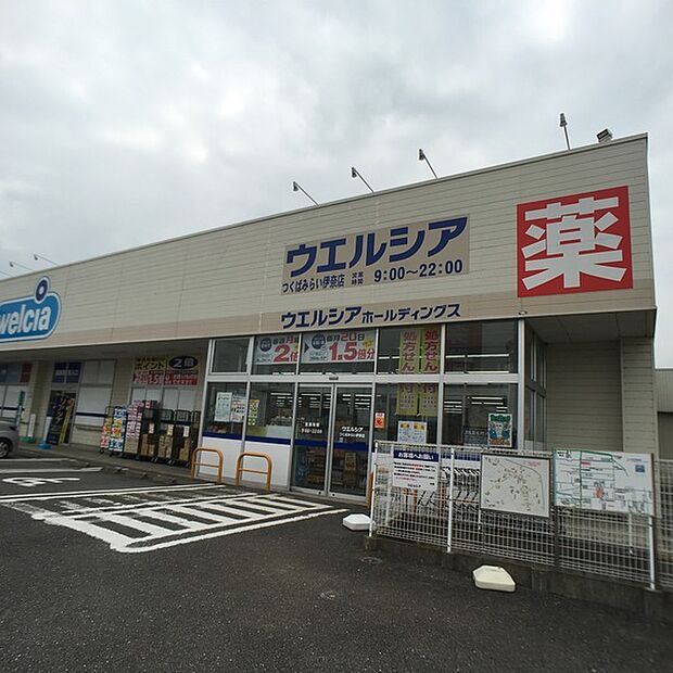 ウエルシアつくばみらい伊奈店まで950m