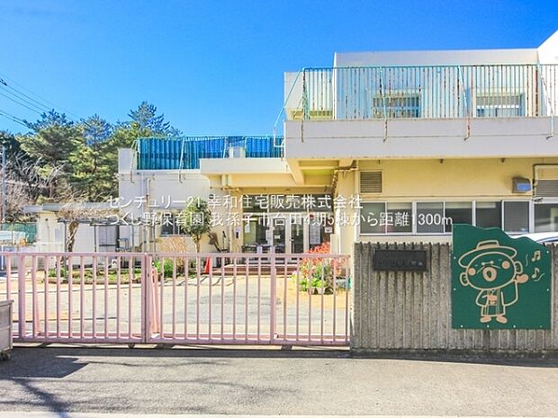 つくし野保育園まで1300m