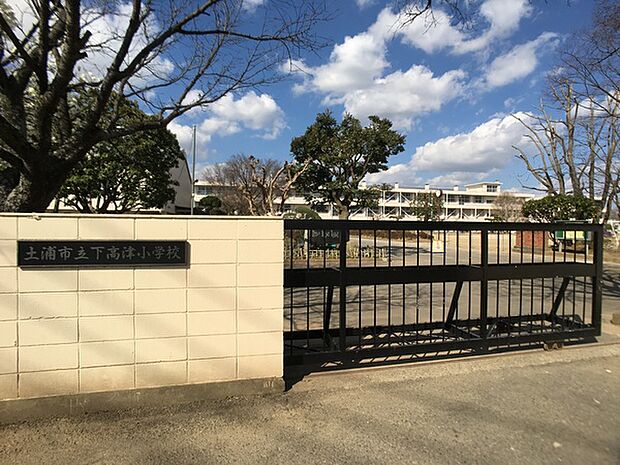 土浦市立下高津小学校まで1461m