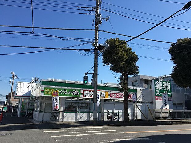 業務スーパー天王台店まで1400m