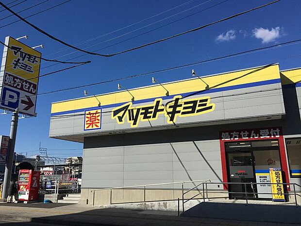 マツモトキヨシ天王台店まで900m