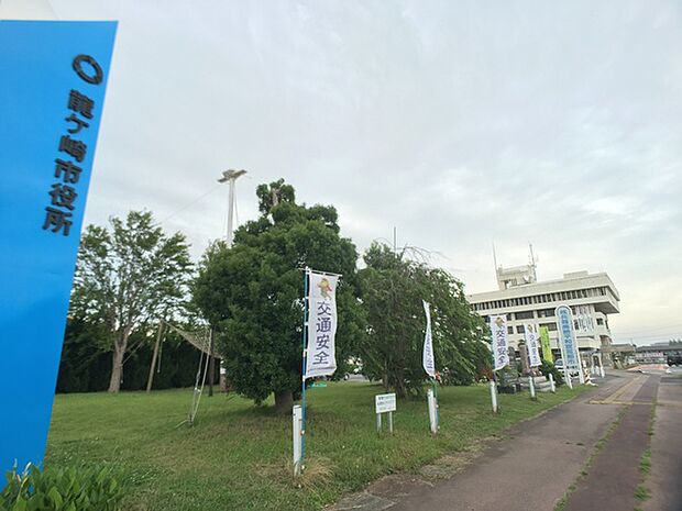 龍ケ崎市役所まで1391m