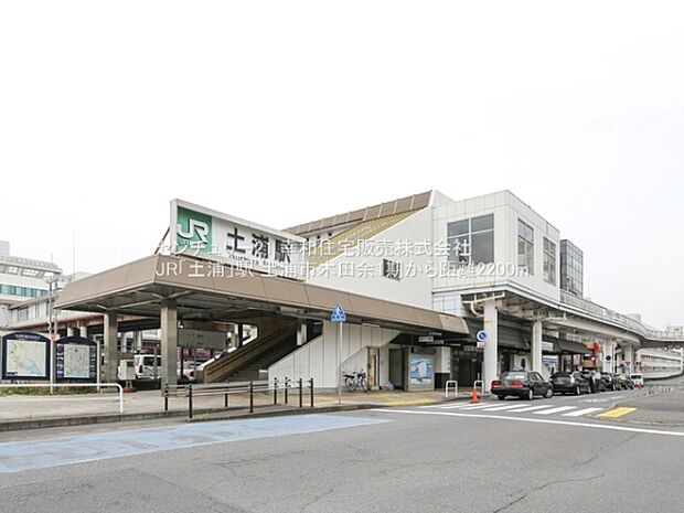 JR「土浦」駅まで2200m
