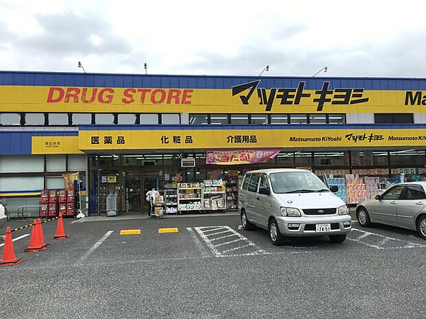 マツモトキヨシ湖北駅前店まで1253m