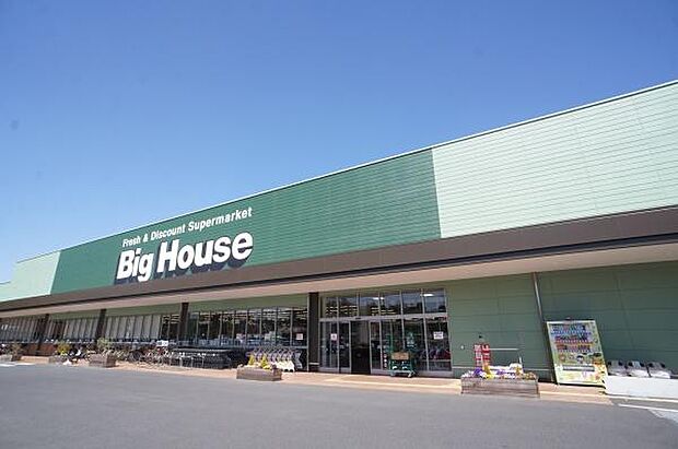 ビッグハウス取手戸頭店まで1262m