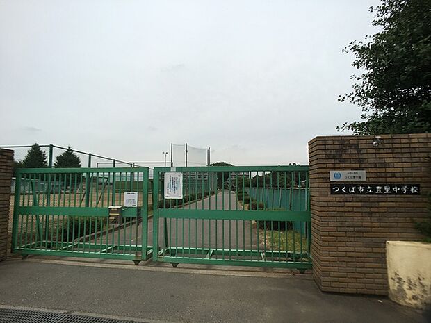 つくば市立豊里中学校まで2800m