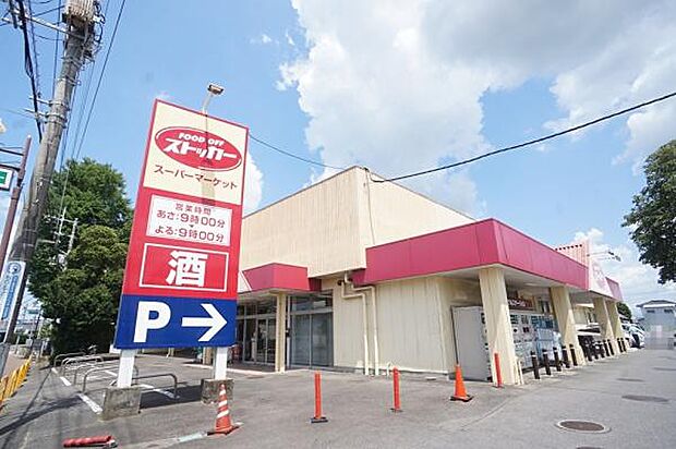 FOOD OFFストッカー守谷店まで1087m