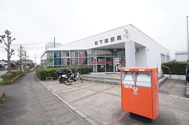 石下郵便局まで1000m
