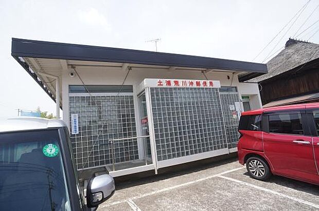 土浦荒川沖郵便局まで1067m