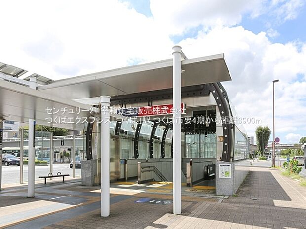 つくばエクスプレス「つくば」駅まで3900m