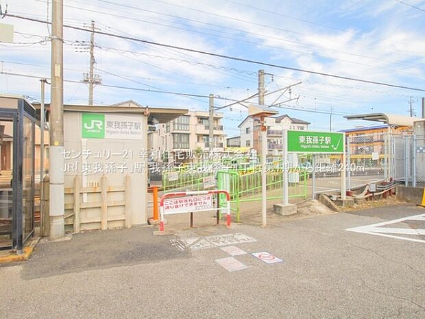 JR「東我孫子」駅まで240m