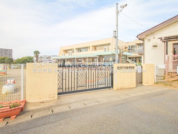 寿保育園まで2930m