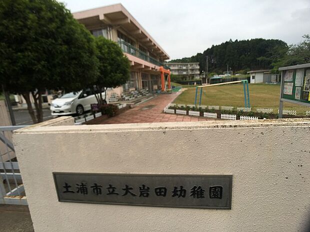 土浦市立大岩田幼稚園まで379m
