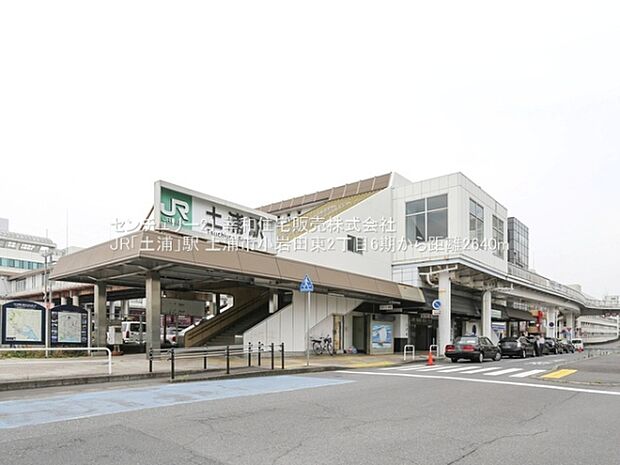 JR「土浦」駅まで2640m