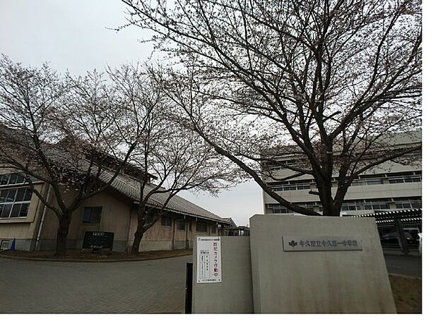 牛久市立牛久第一中学校まで1867m