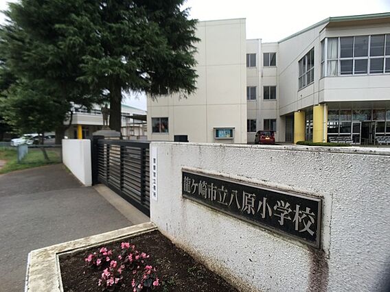 龍ケ崎市立八原...