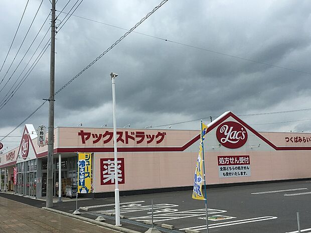ヤックスドラッグつくばみらい平店まで2031m