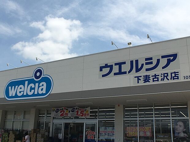 ウエルシア下妻古沢店まで5161m