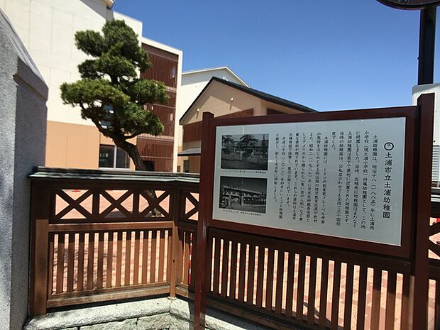 土浦市立土浦幼稚園まで249m