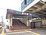 周辺：JR「藤代」駅まで250m