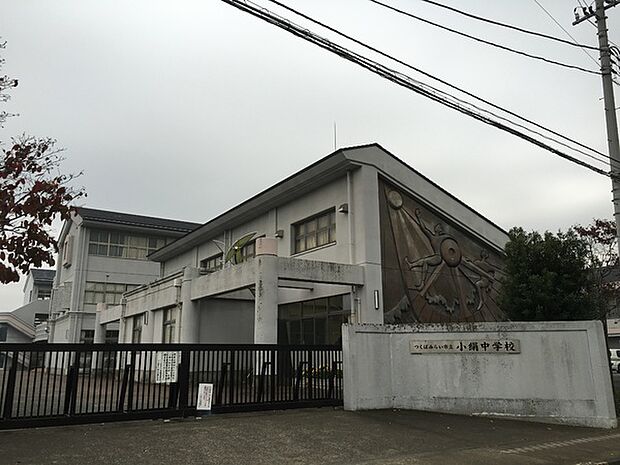 つくばみらい市立小絹中学校まで1400m