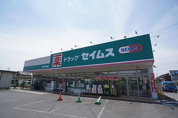 ドラッグセイムス取手戸頭店まで190m
