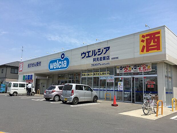 ウエルシア阿見若栗店まで405m
