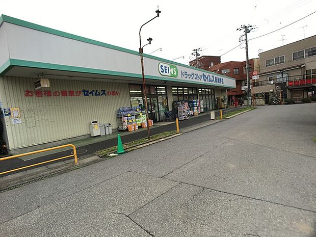 ドラッグセイムス新取手店まで258m