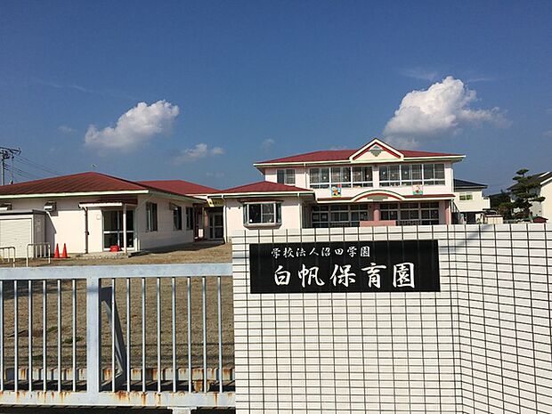 白帆保育園まで850m