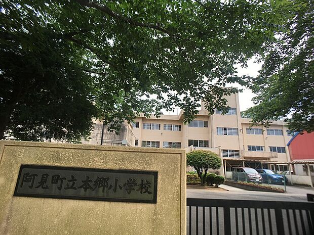 阿見町立本郷小学校まで3500m