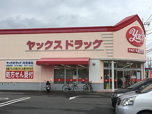 ヤックスドラッグ阿見店まで2300m