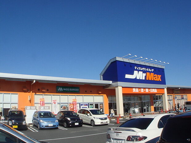 MrMax取手店まで1435m