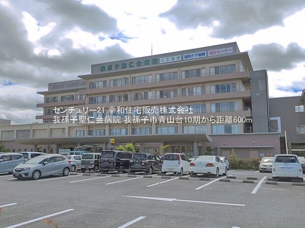 我孫子聖仁会病院まで600m