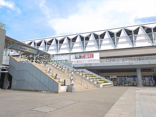 つくばエクスプレス「守谷」駅まで1600m