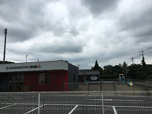 わかばのもりキラリ保育園まで1400m
