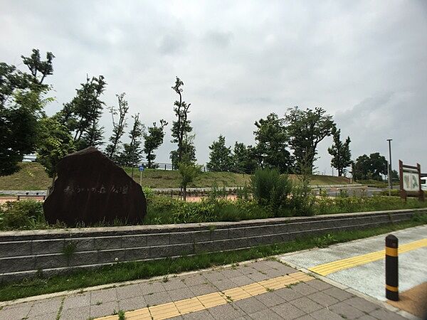 みらいの森公園まで502m