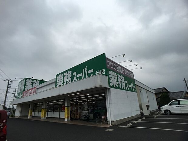 業務スーパー土浦店まで528m