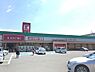 周辺：カスミ青柳店まで400m