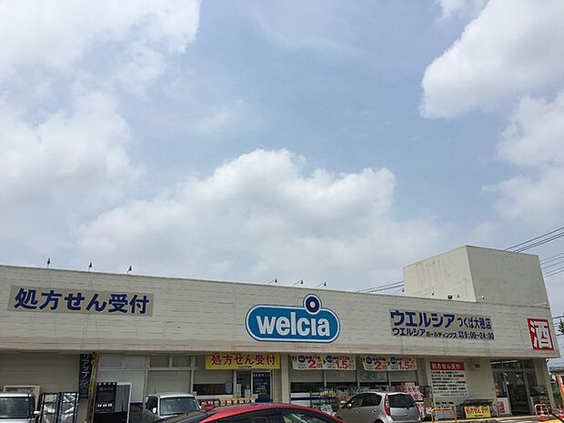 ウエルシアつくば大穂店まで930m