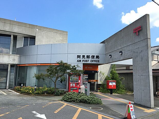阿見郵便局まで335m