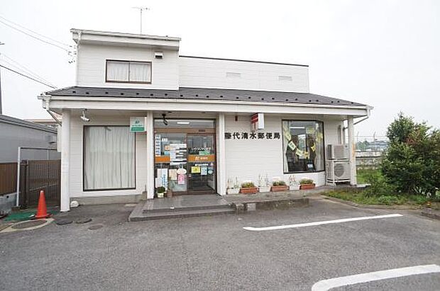 藤代清水郵便局まで788m