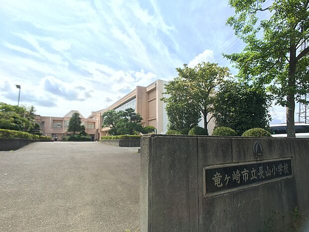 龍ケ崎市立長山小学校まで577m