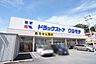 周辺：ドラッグストアクラモチ取手店まで800m
