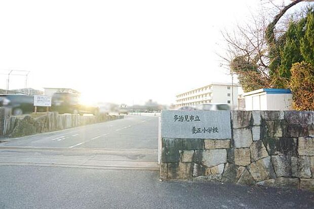 養正小学校まで300m、養正小学校まで300m(徒歩約4分)