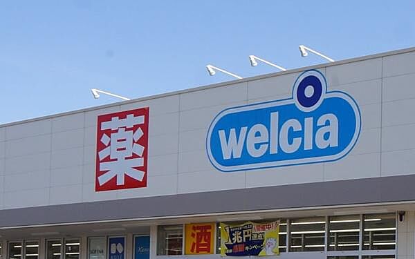 ウエルシア名古屋上志段味店まで1200m、ウエルシア名古屋上志段味店まで1200m(徒歩約15分)