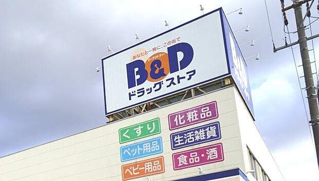 B&D小牧藤島店まで200m、B&D小牧藤島店まで200m(徒歩約3分)