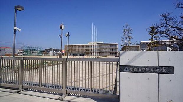 味岡中学校まで1800m、味岡中学校まで1800m(徒歩約23分)