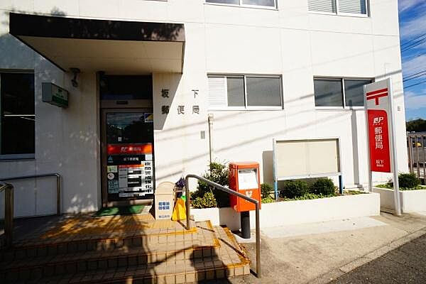 坂下郵便局まで556m、坂下郵便局まで556m(徒歩約7分)