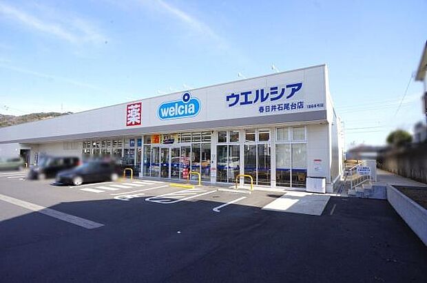 ウエルシア春日井石尾台店まで554m、ウエルシア春日井石尾台店まで554m(徒歩約7分)