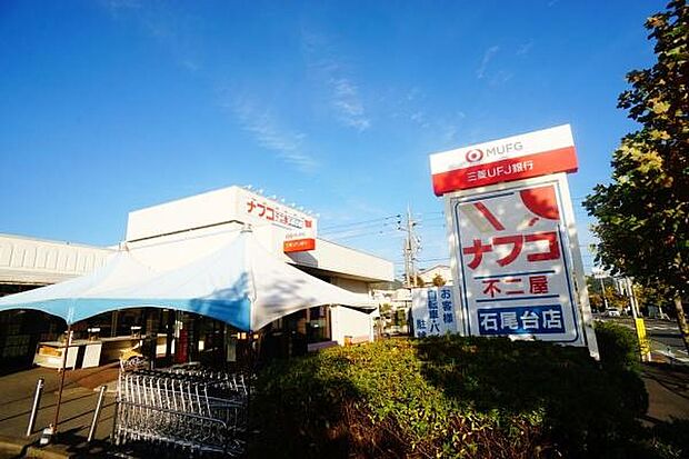 ナフコ石尾台店まで921m、ナフコ石尾台店まで921m(徒歩約12分)
